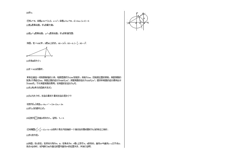2020-2021学年广西省桂林市高二（上）期末考试数学（理）试卷人教A版02
