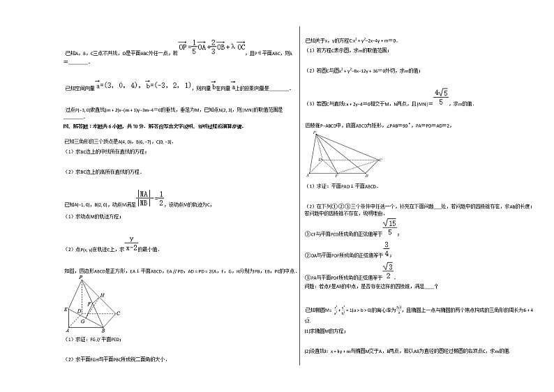 2020-2021学年海南省海口市高二（上）期中数学试卷人教A版02