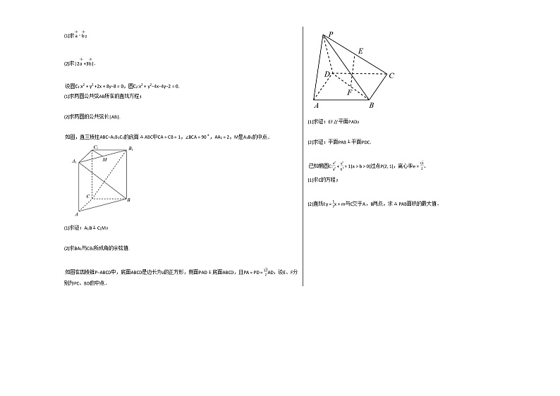 2020-2021学年河北省秦皇岛市高二（上）1月月考数学试卷人教A版第2页
