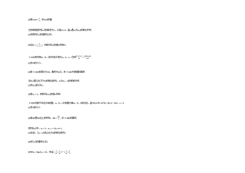 2020-2021学年河南省高二（上）9月月考数学试卷人教A版02