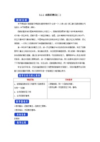2020-2021学年1.2.1函数的概念第二课时教案设计