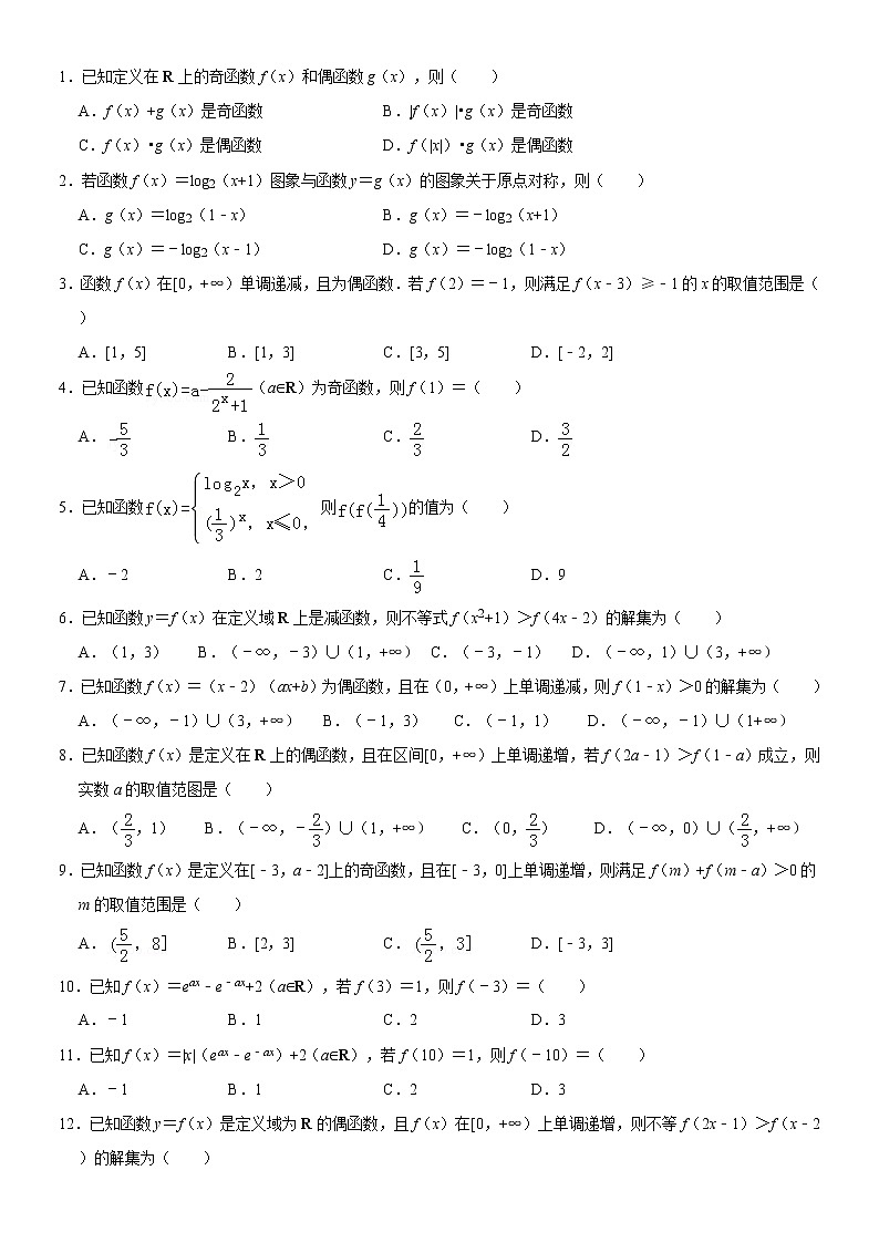2019高一单调性奇偶性综合习题2第1页