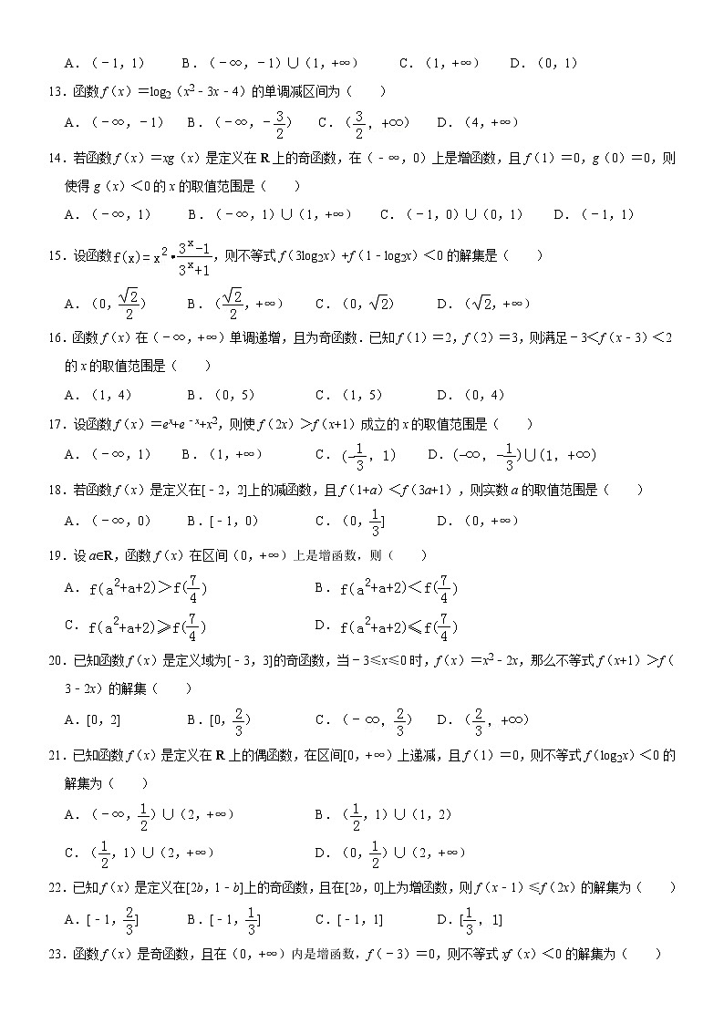 2019高一单调性奇偶性综合习题2第2页