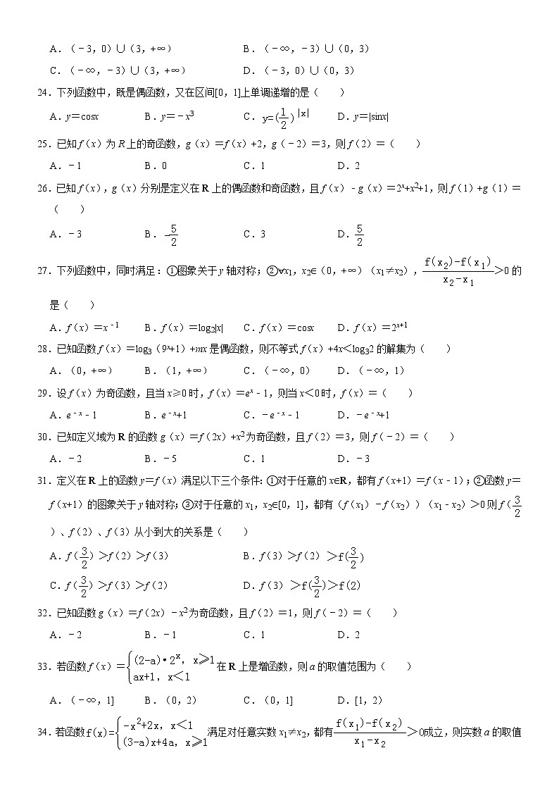 2019高一单调性奇偶性综合习题2第3页