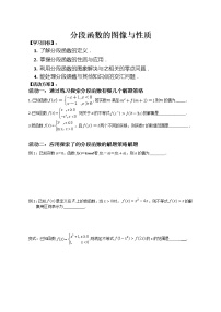 2020-2021学年2.1.2 函数的表示方法教案设计