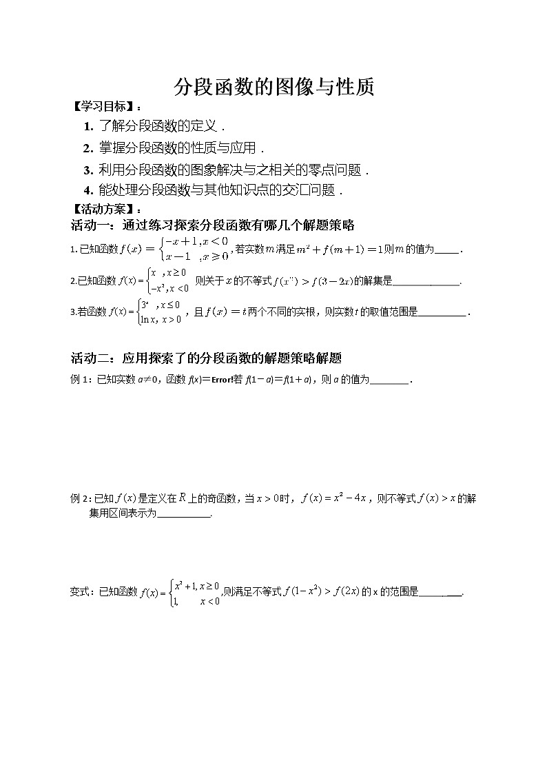 苏教版高中数学必修一 2.1.2 函数的表示方法(2)（教案）第1页