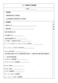 苏教版必修12.1.1 函数的概念和图象教案设计