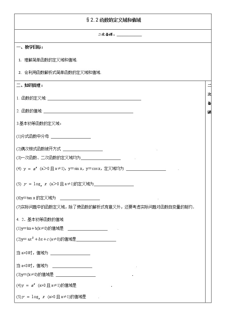 苏教版高中数学必修一 2.1.1 函数的概念和图象(11)（教案）01