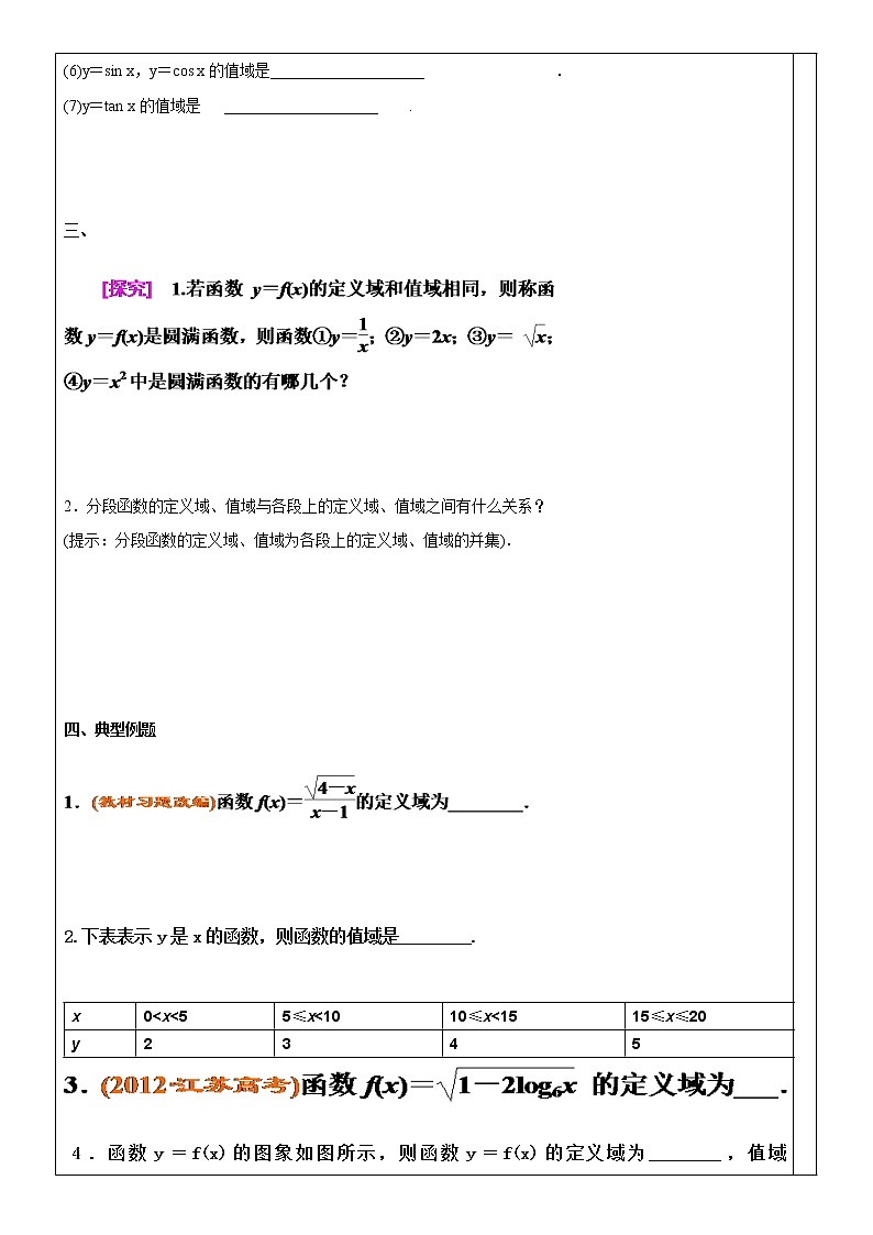 苏教版高中数学必修一 2.1.1 函数的概念和图象(11)（教案）02
