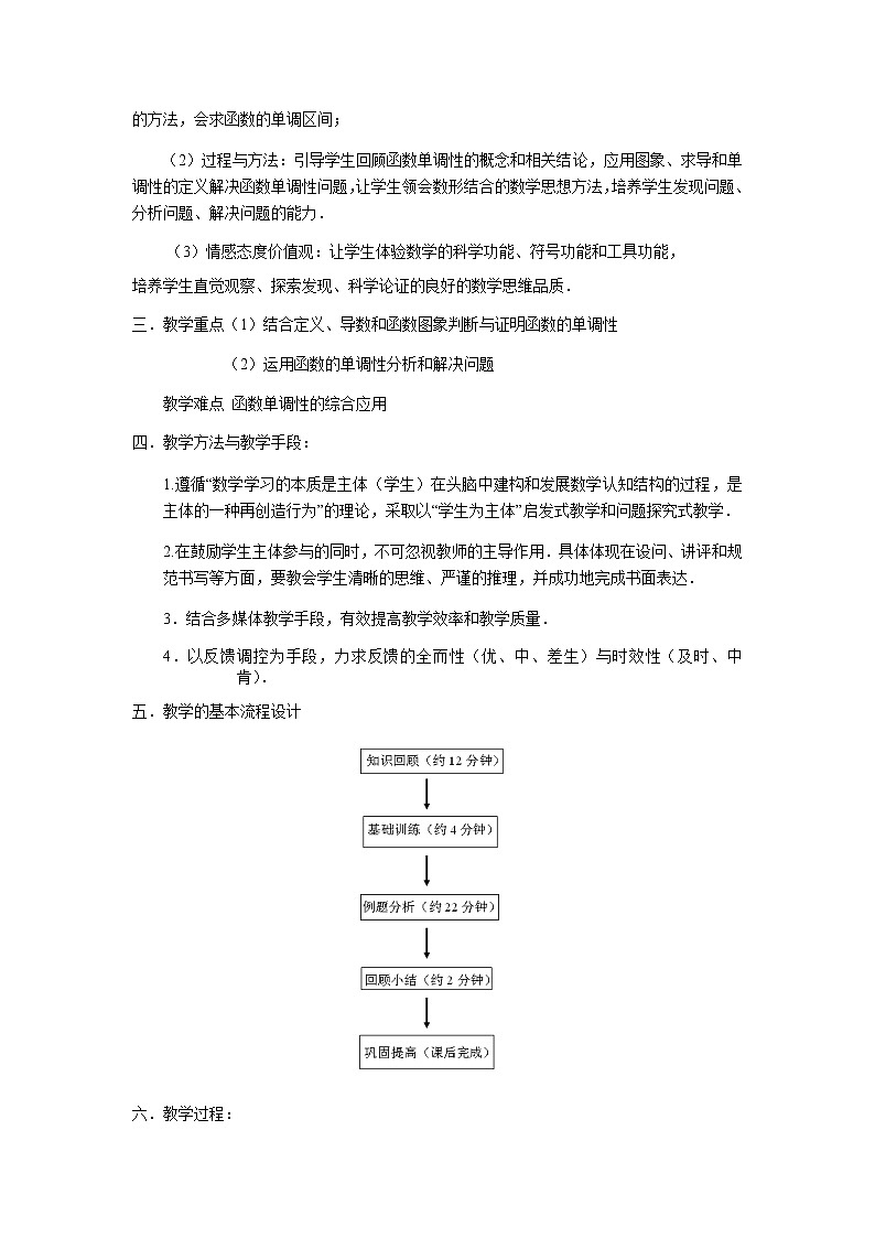 苏教版高中数学必修一 2.2.1 函数的单调性(1)（教案）第2页