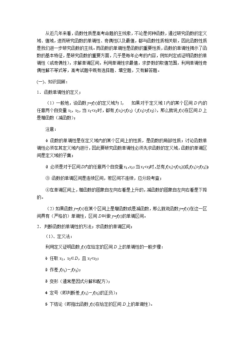 苏教版高中数学必修一 2.2.1 函数的单调性(1)（教案）第3页