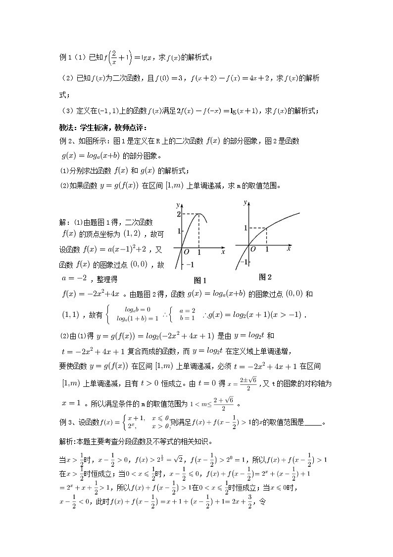 苏教版高中数学必修一 2.1.2 函数的表示方法(1)（教案）第2页