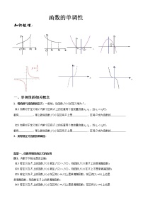 高中苏教版2.2.1 函数的单调性教学设计