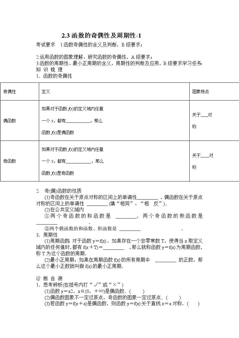 苏教版高中数学必修一 2.2.2 函数的奇偶性(4)（教案）第1页
