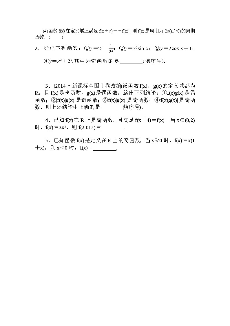 苏教版高中数学必修一 2.2.2 函数的奇偶性(4)（教案）第2页