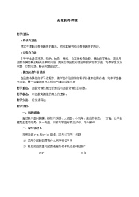 苏教版必修12.2.2 函数的奇偶性教学设计