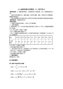 苏教版必修12.1.1 函数的概念和图象教案