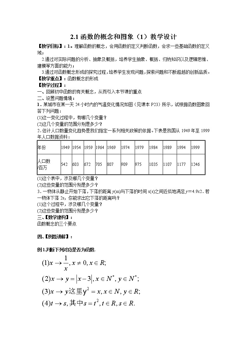 苏教版高中数学必修一 2.1.1 函数的概念和图象(2)（教案）01