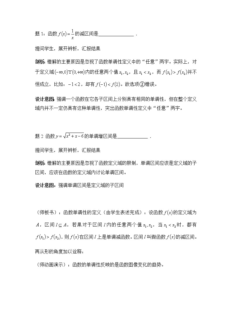 苏教版高中数学必修一 2.2.2 函数的奇偶性(3)（教案）第2页