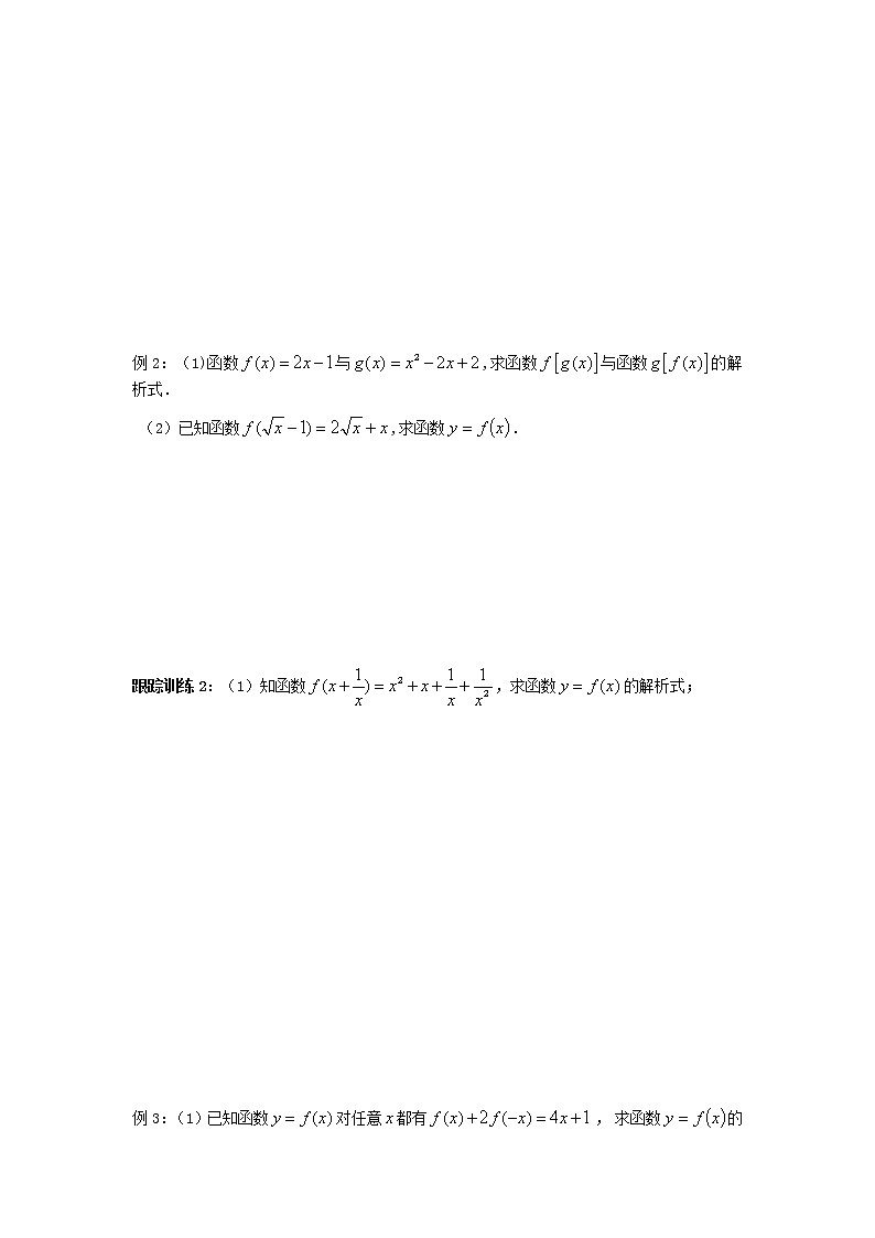 苏教版高中数学必修一 2.1.2 函数的表示方法（教案）第2页