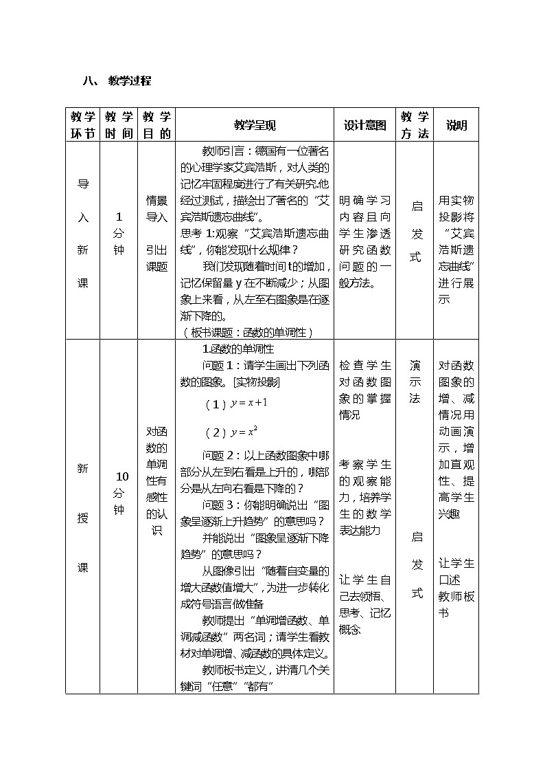 苏教版高中数学必修一 2.2.1 函数的单调性(13)（教案）第3页