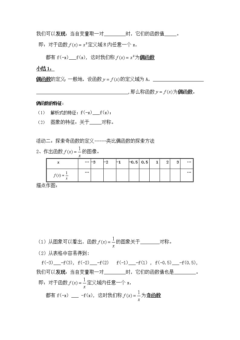 苏教版高中数学必修一 2.2.2 函数的奇偶性（教案）02