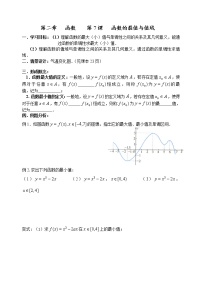 高中数学苏教版必修12.2.1 函数的单调性教学设计