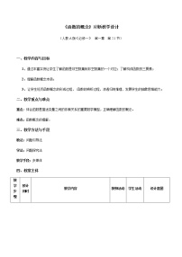 高中数学苏教版必修12.1.1 函数的概念和图象教案