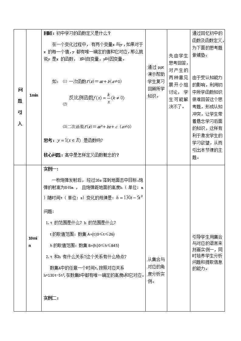苏教版高中数学必修一 2.1.1 函数的概念和图象（教案）02