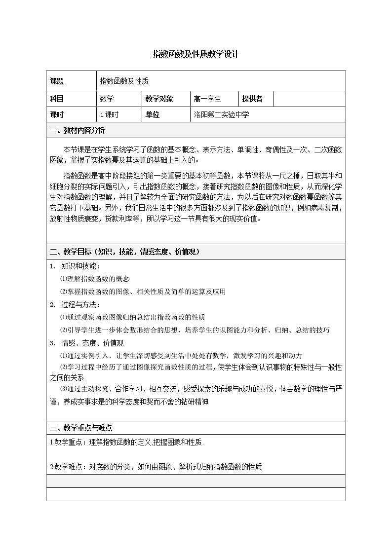 苏教版高中数学必修一 3.1.2 指数函数(2)（教案）01