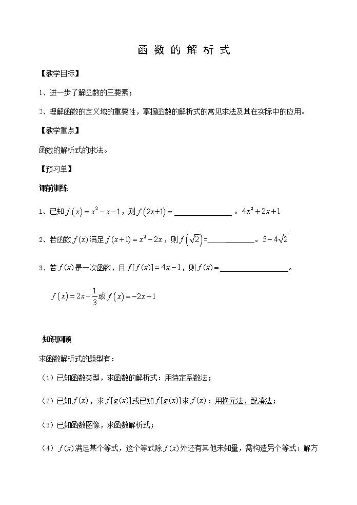 苏教版高中数学必修一 2.1.2 函数的表示方法(3)（教案）01