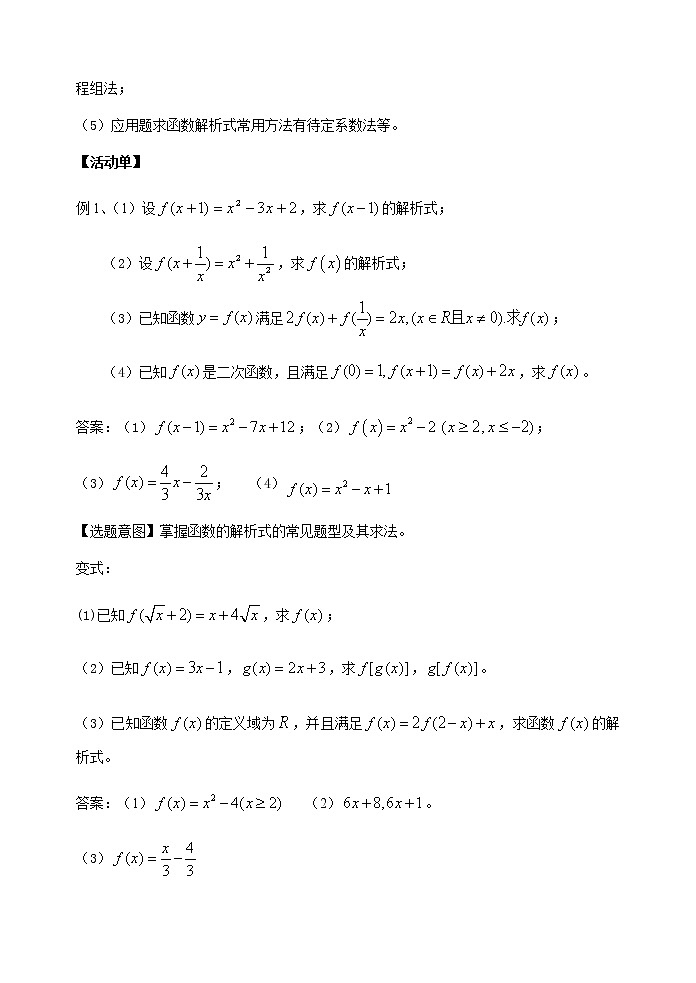 苏教版高中数学必修一 2.1.2 函数的表示方法(3)（教案）第2页