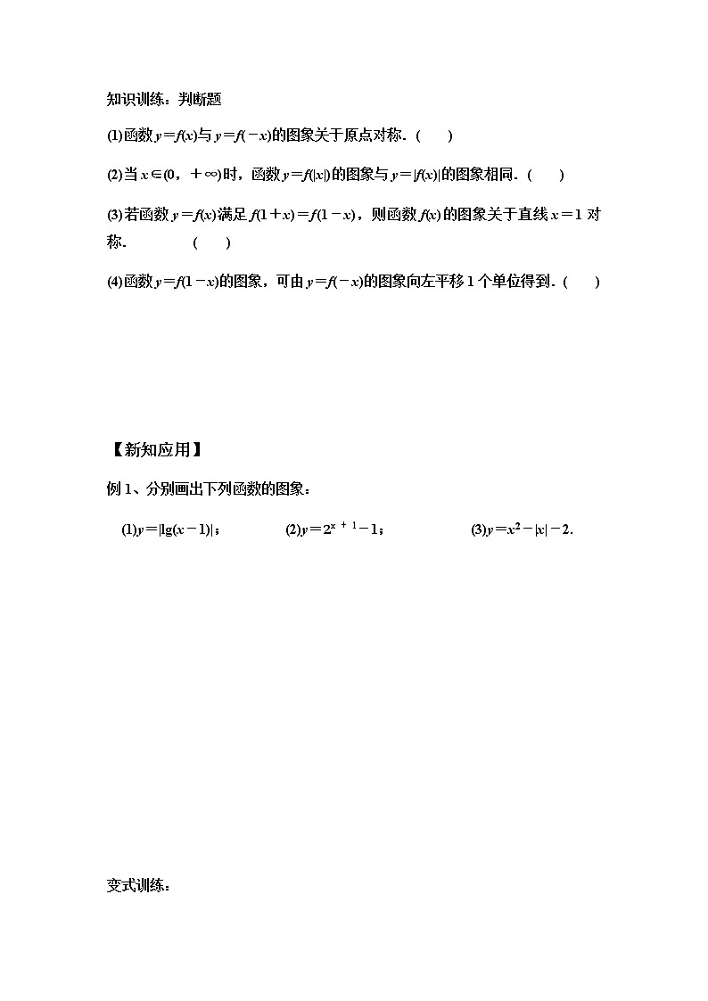 苏教版高中数学必修一 2.1.1 函数的概念和图象(6)（教案）02