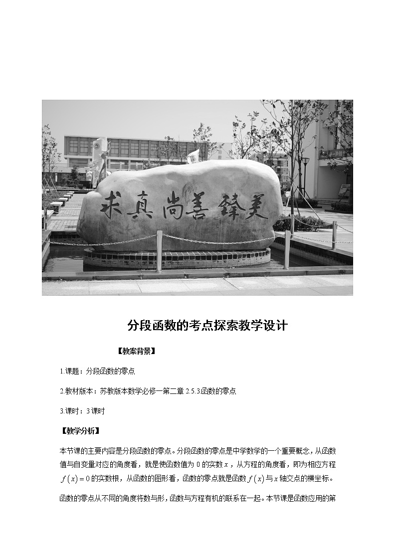 苏教版高中数学必修一 3.4 函数的应用(2)（教案）01