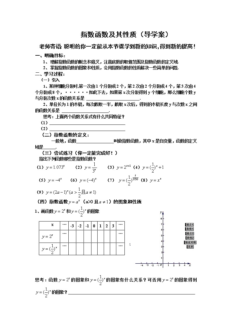 苏教版高中数学必修一 3.1.2 指数函数(4)（教案）01