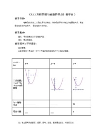 苏教版必修13.4.1 函数与方程教案及反思