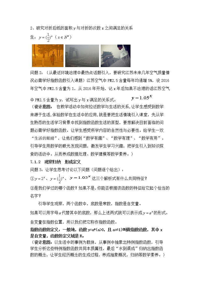 苏教版高中数学必修一 3.1.2 指数函数(6)（教案）03