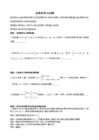 苏教版必修13.4.1 函数与方程教案及反思
