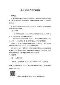 高中数学苏教版必修13.4.1 函数与方程教案