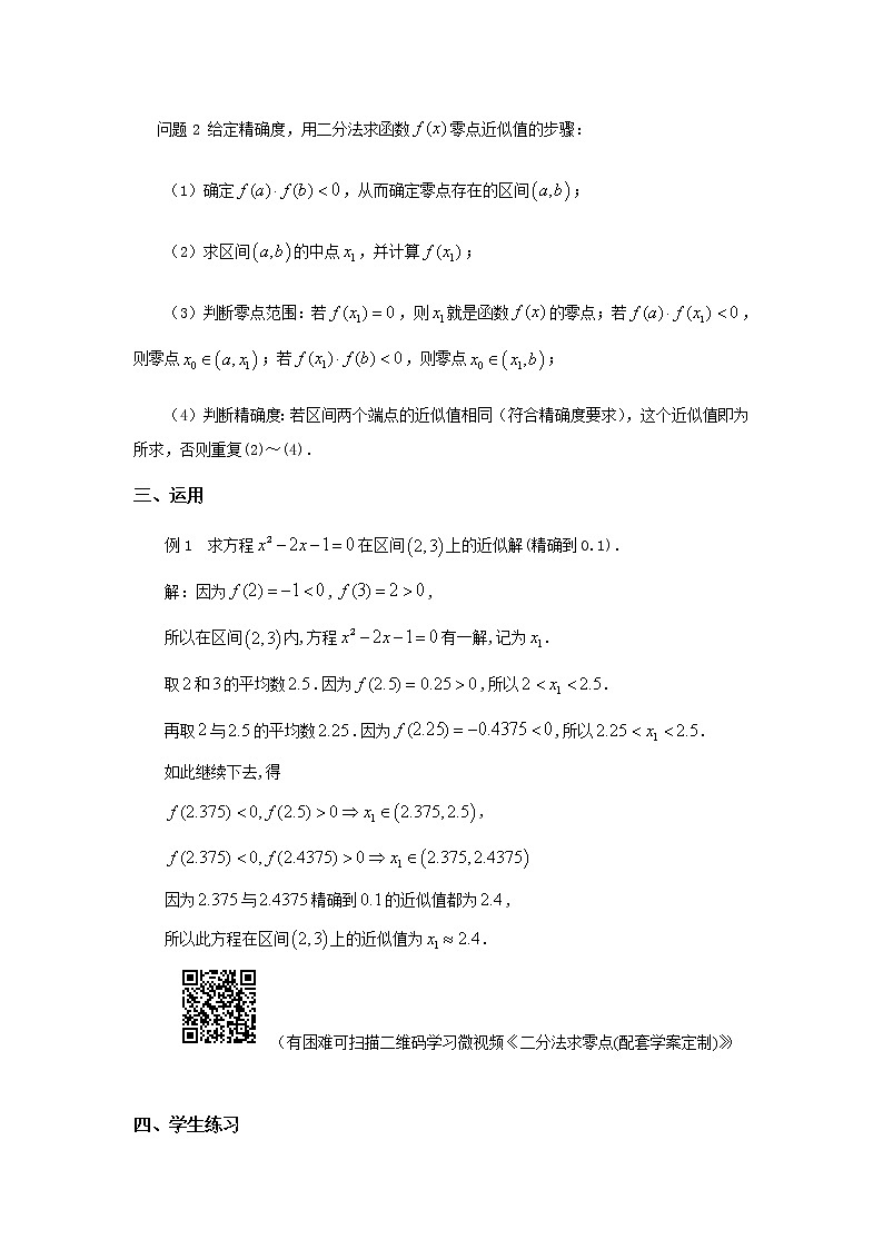 苏教版高中数学必修一 3.4.1 函数与方程(4)（教案）02