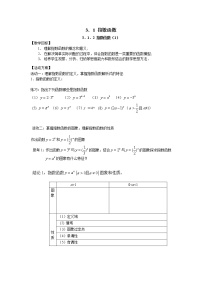 苏教版必修13.1.2 指数函数教案及反思