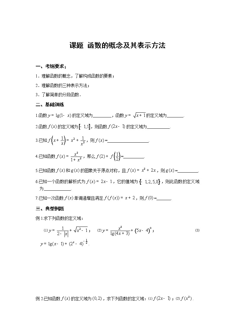 苏教版高中数学必修一 2.1 函数的概念(1)（教案）01