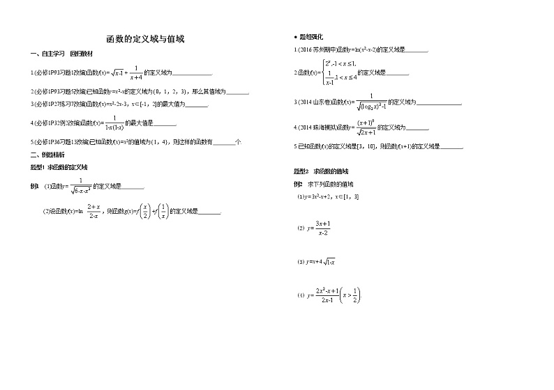 苏教版高中数学必修一 2.1.1 函数的概念和图象(8)（教案）01