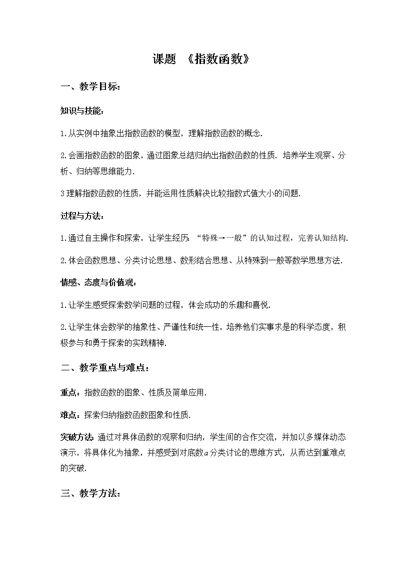 苏教版高中数学必修一 3.1 指数函数（教案）01