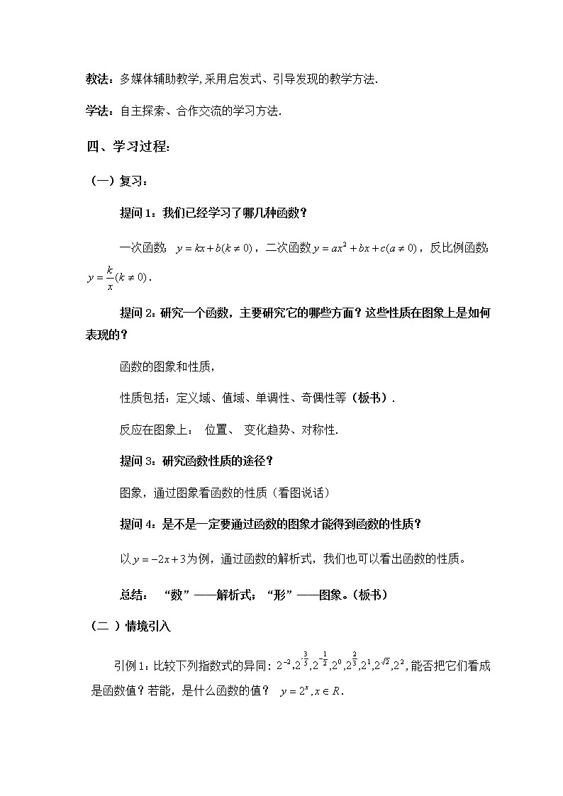 苏教版高中数学必修一 3.1 指数函数（教案）02