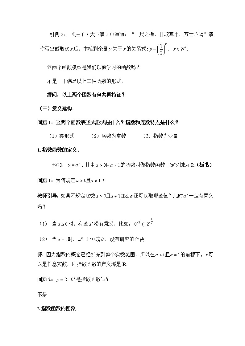 苏教版高中数学必修一 3.1 指数函数（教案）03