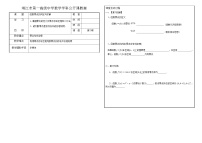 2020-2021学年3.4.1 函数与方程教学设计