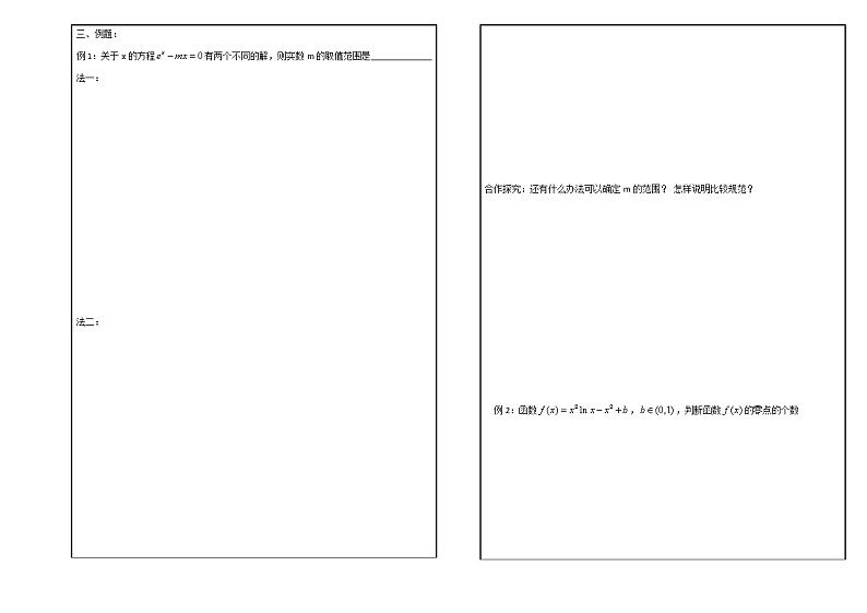 苏教版高中数学必修一 3.4.1 函数与方程(5)（教案）第2页
