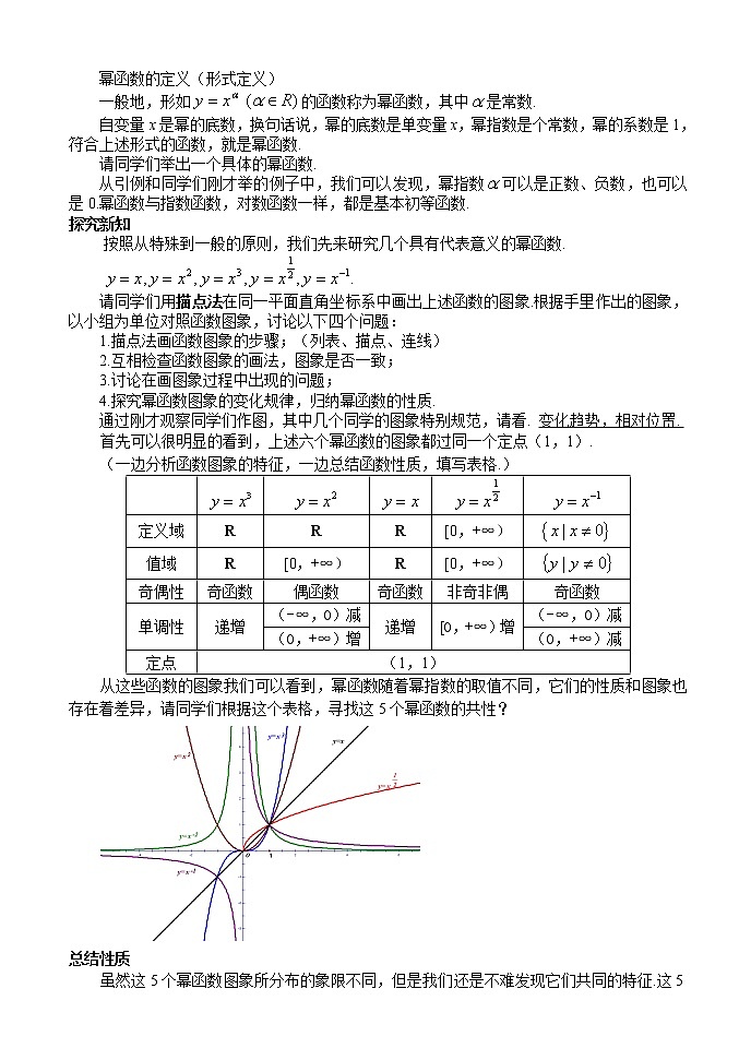 苏教版高中数学必修一 3.3 幂函数(9)（教案）第2页
