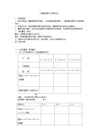高中数学苏教版必修1第3章 指数函数、对数函数和幂函数3.4 函数的应用3.4.1 函数与方程教案及反思